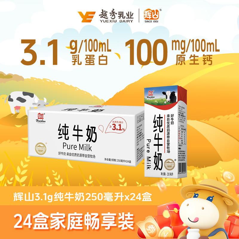 辉山3.1g乳蛋白纯牛奶自营牧场