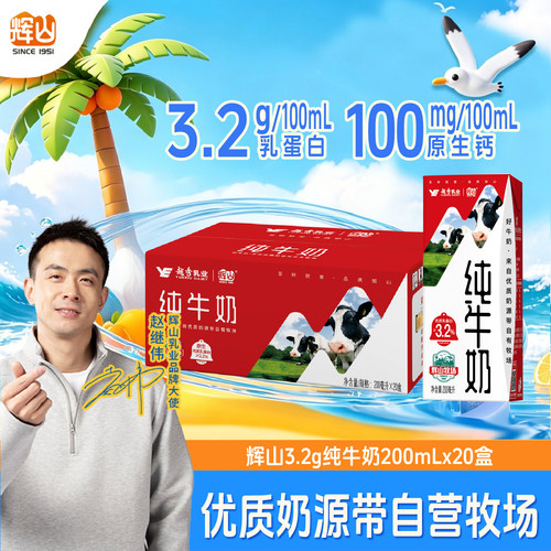 辉山纯牛奶200ml*20盒整箱学生早餐量贩装学生奶家庭装儿童ms