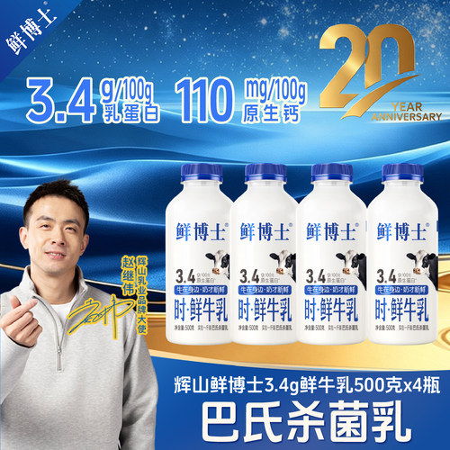 辉山鲜博士鲜牛奶沈阳自营牧场