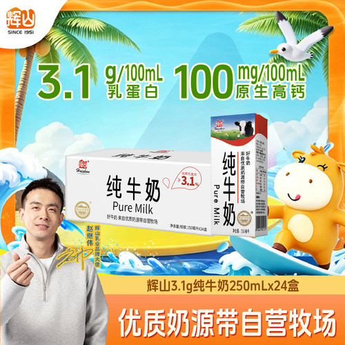 辉山经典纯牛奶沈阳自营牧场