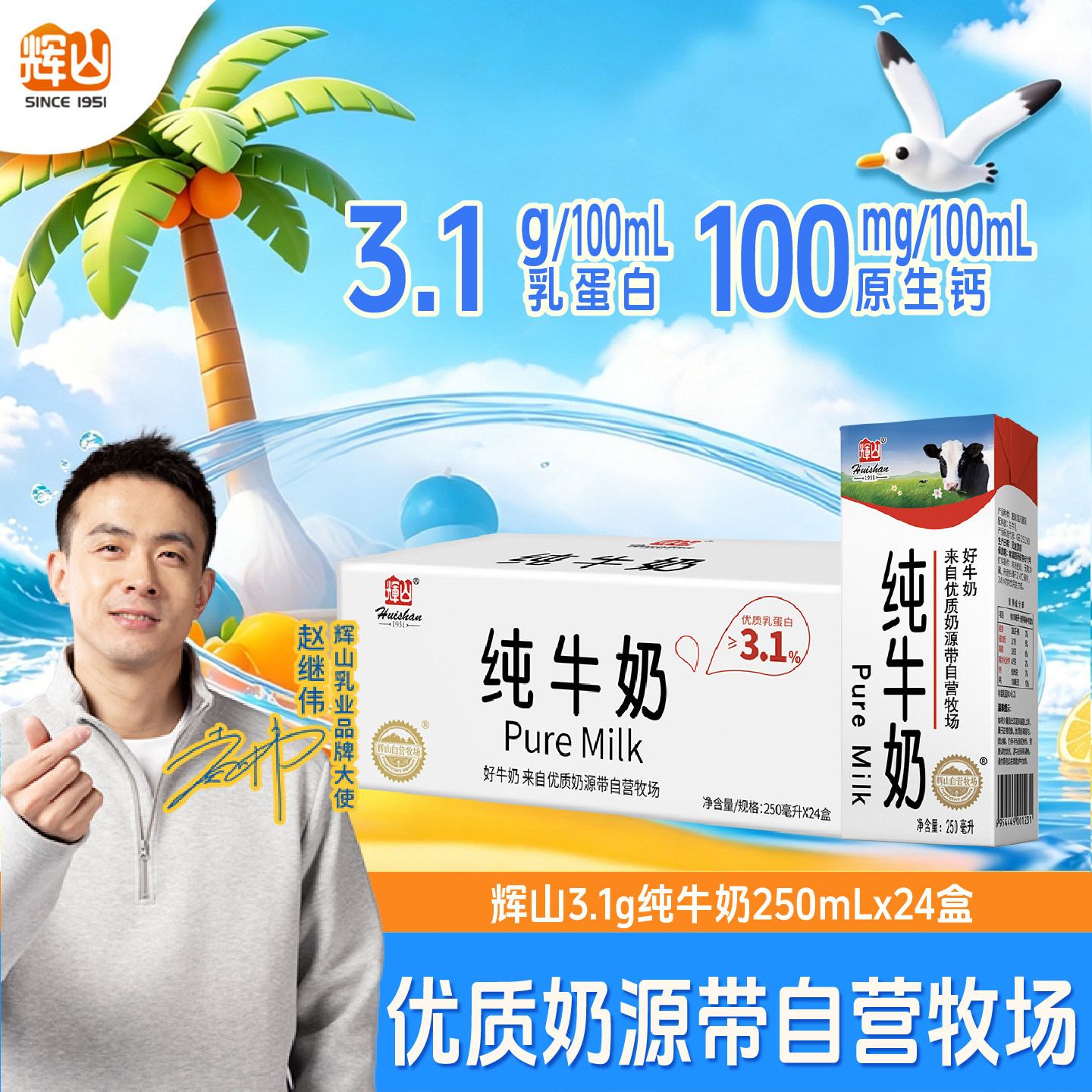 辉山纯牛奶250ml*24盒生牛乳经典盒装营养早餐奶官方旗舰店送礼