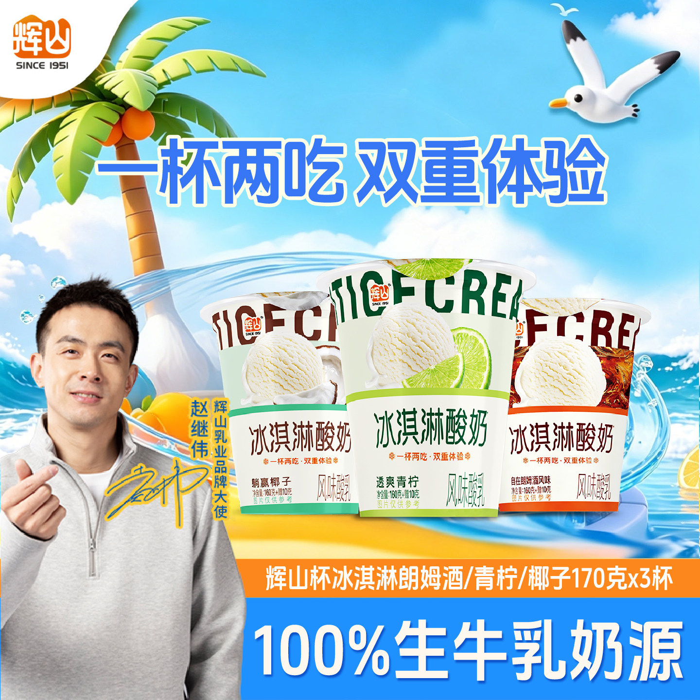 辉山冰淇淋酸奶1杯两吃100%生牛乳酸奶青柠朗姆酒椰子口味