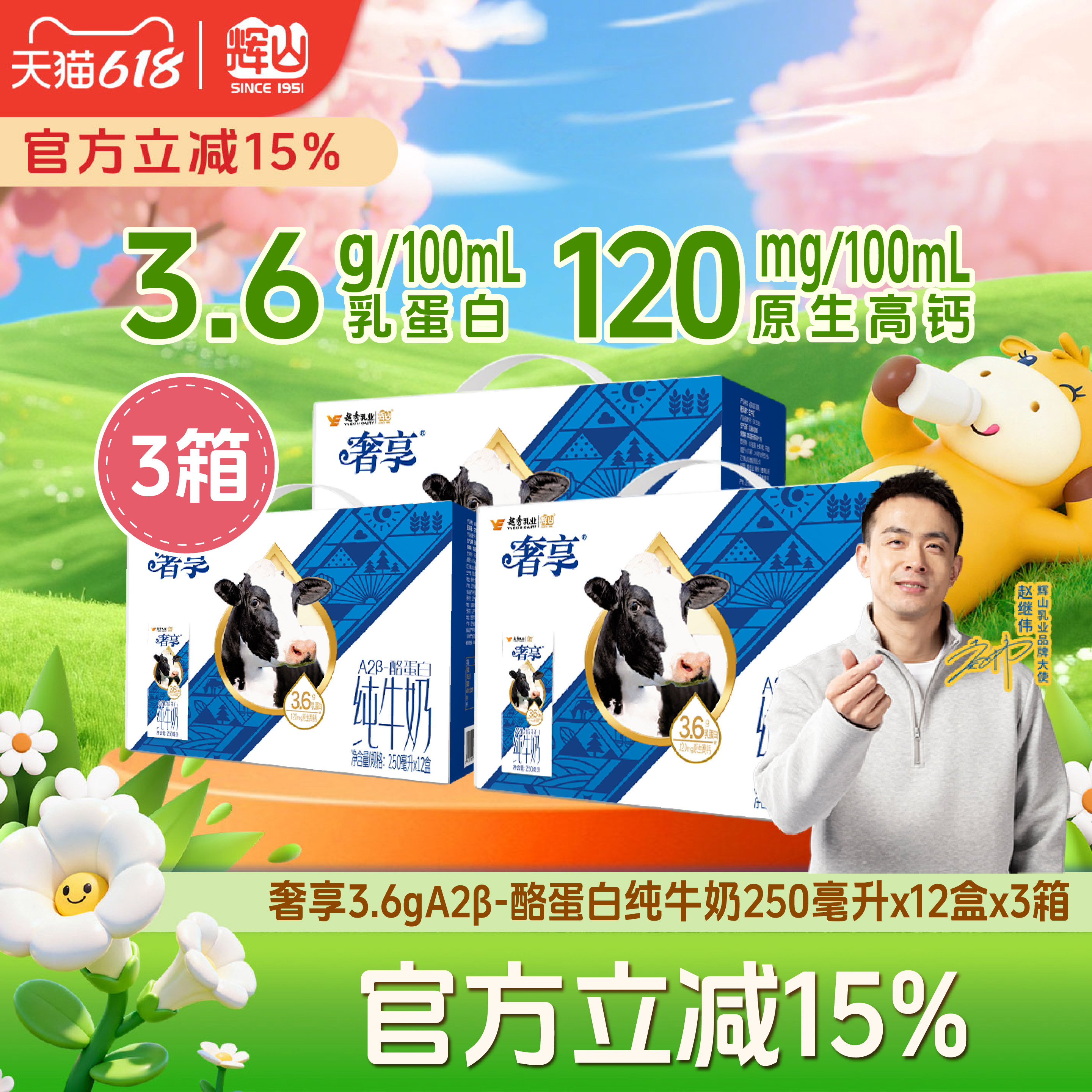 【36盒】辉山奢享纯牛奶3.6gA2蛋白250ml生牛乳儿童营养早餐奶