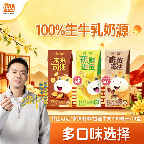 辉山拿铁咖啡风味乳多口味任选