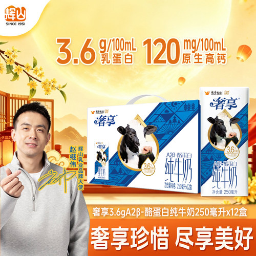 辉山纯牛奶3.6g乳蛋白沈阳