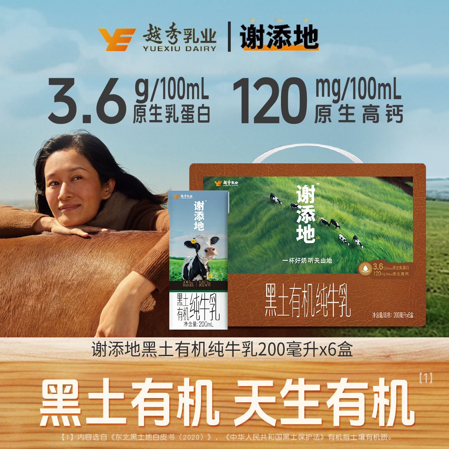 谢添地黑土有机纯牛乳3.6g乳蛋白纯牛奶200ml*6盒营养营养早餐