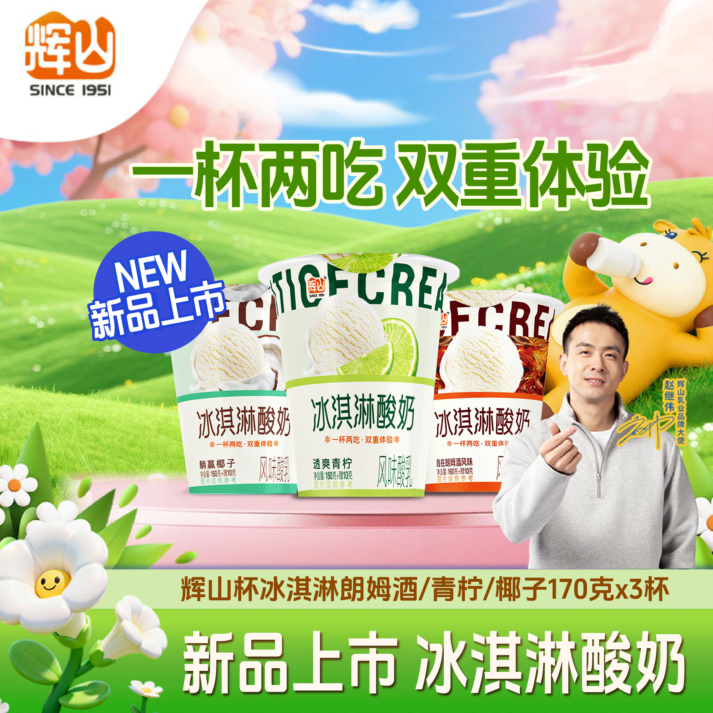 辉山冰淇淋酸奶1杯两吃100%生牛乳酸奶青柠朗姆酒椰子口味