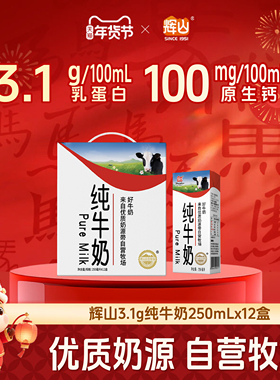辉山经典纯牛奶250ml*12盒整箱学生成长专用饮用咖啡伴侣小盒装奶