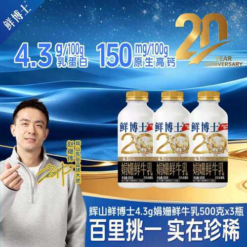 鲜博士娟姗鲜奶4.3g蛋白醇厚口感