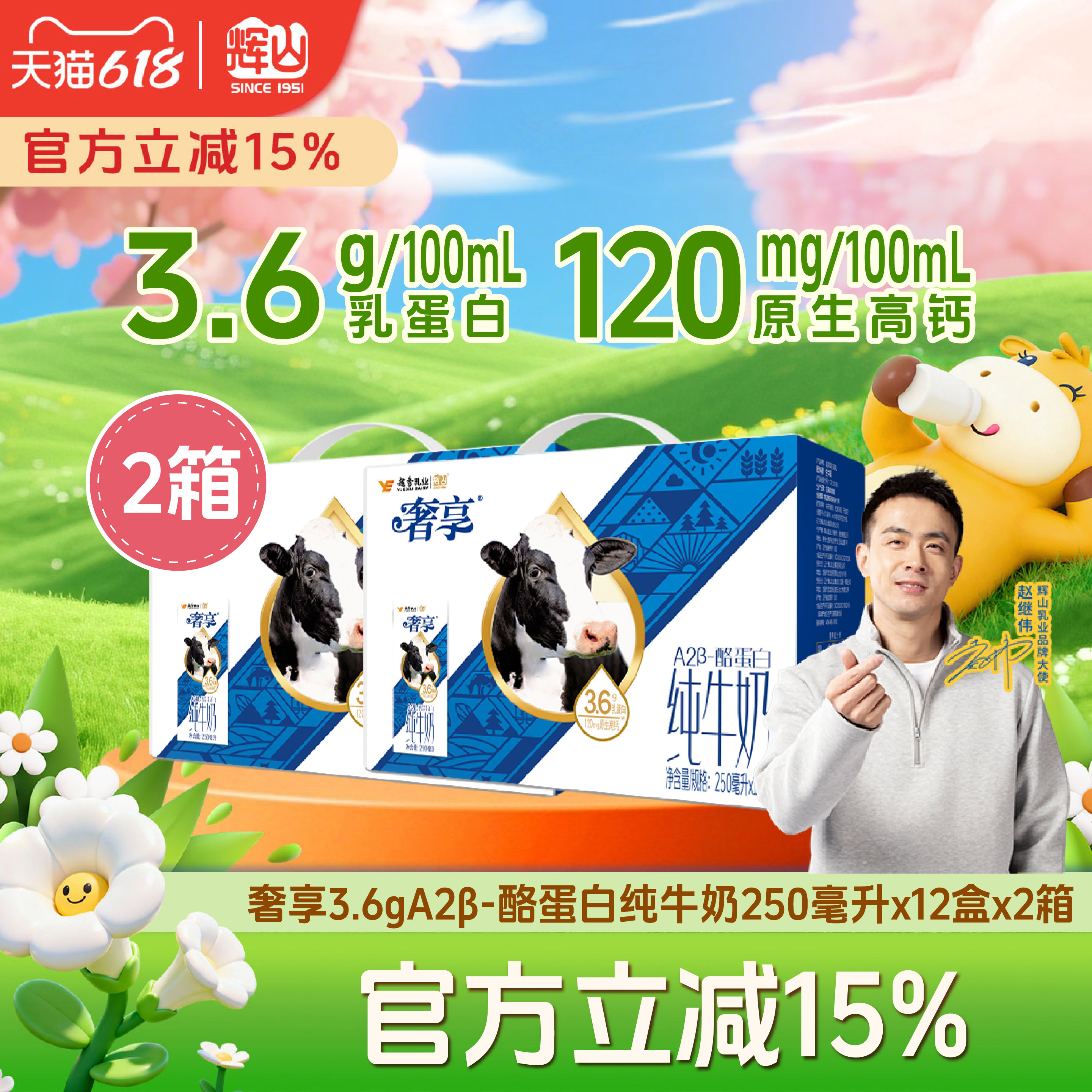 【2箱】辉山奢享纯牛奶3.6gA2蛋白250ml生牛乳营养早餐官方囤货装