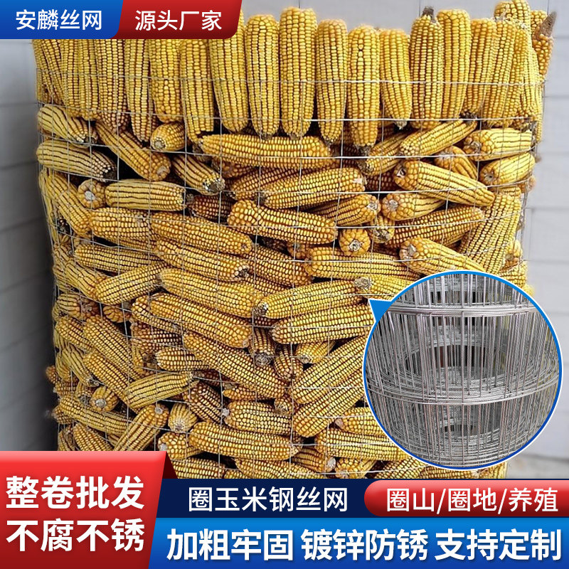 加固玉米铁丝网苞米存储网防潮