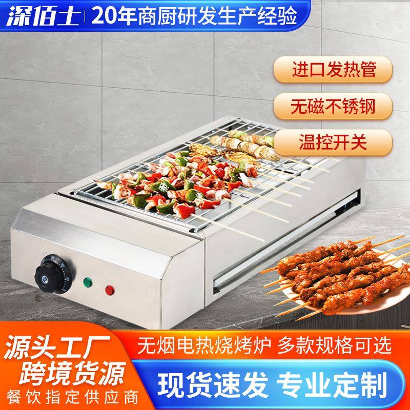厂家直销电热烧烤炉商用电烤炉烤串鸡翅肉串扇贝香肠机小型烧烤机