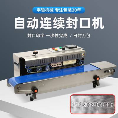 fr-900型多功能薄膜包装机塑料袋食品包装袋月饼袋自动连续封口机