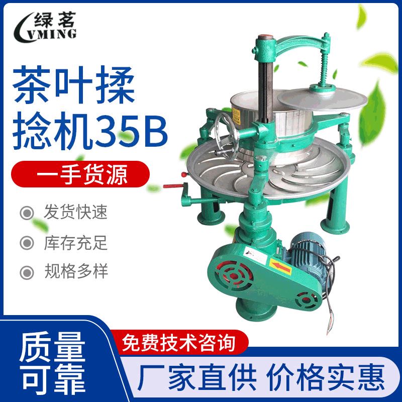 茶叶揉捻机茶叶红茶绿茶中药材揉捻呈条状中小型电动揉茶机