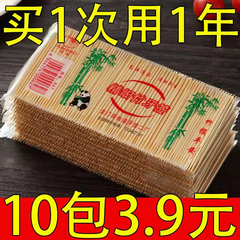 牙签家用一次性双头精细竹牙签高档牙签盒剔牙神器酒店水果签