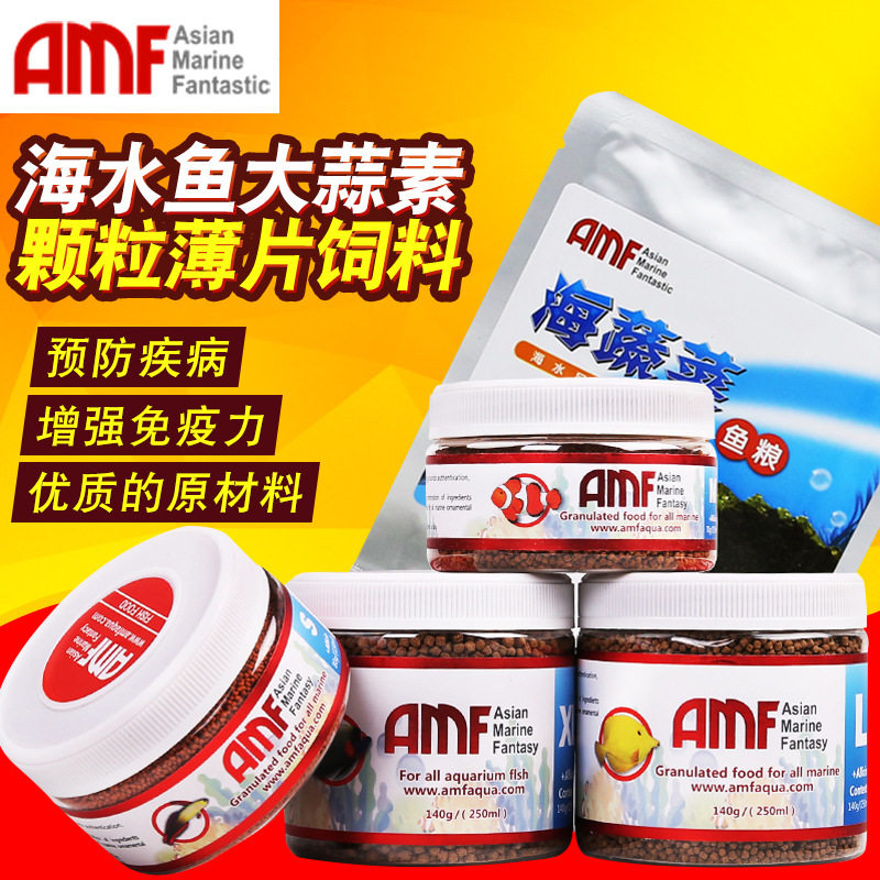 amf海水鱼饲料大蒜素颗粒 紫菜鱼食小颗粒淡水通用鱼粮 藻片 海藻