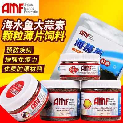 amf海水鱼饲料大蒜素颗粒 紫菜鱼食小颗粒淡水通用鱼粮 藻片 海藻