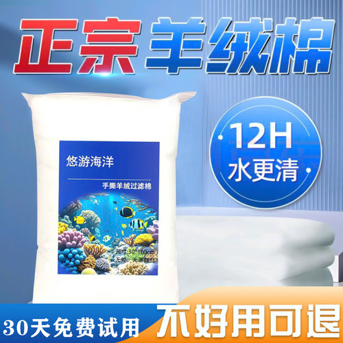 悠游海洋高透物理过滤手撕羊绒棉