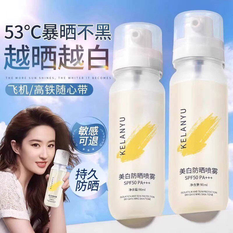 【可上飞机】屈臣氏防晒喷雾50倍防紫外线全身通用官方正品