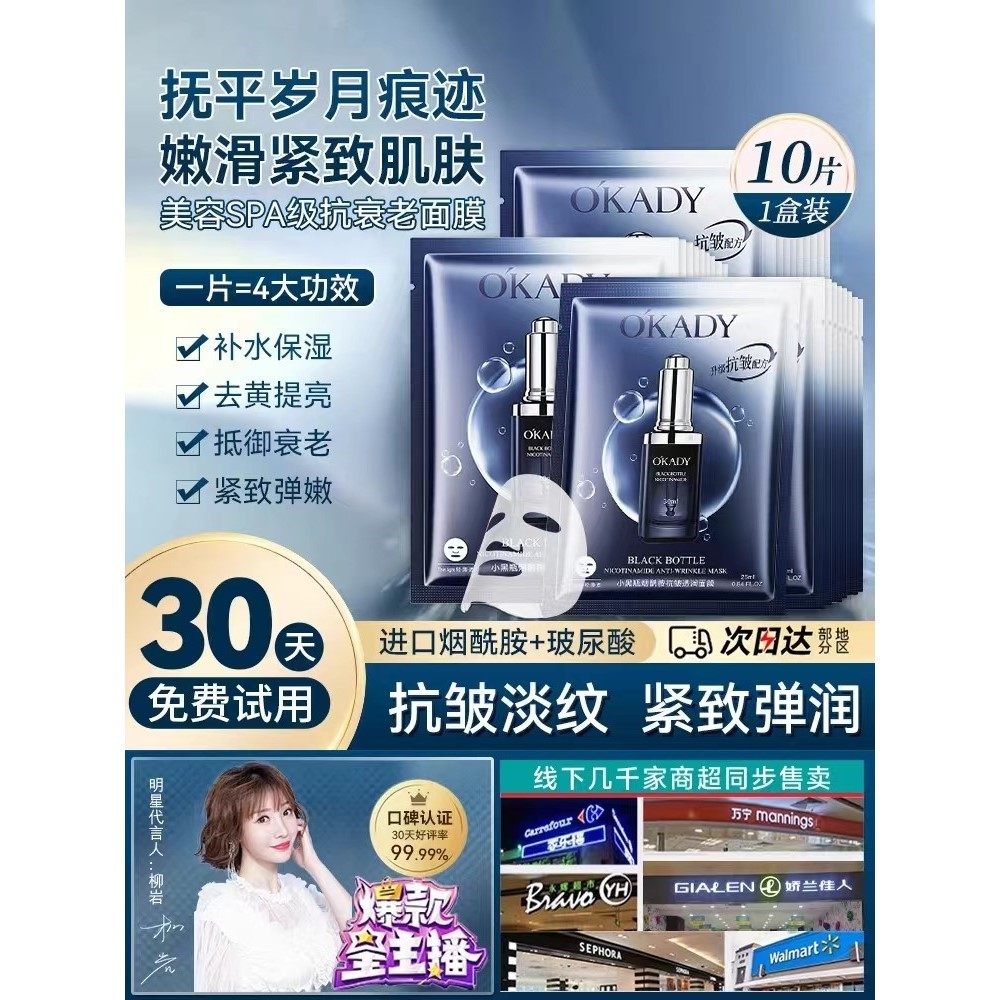 小黑瓶贵妇面膜补水保湿去黄抗皱抗衰老提拉紧致淡化细纹