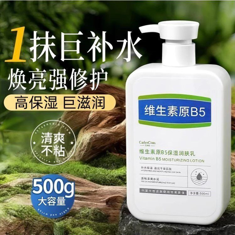 维生素原B5身体乳保湿滋润秋冬美持久留香白润肤乳正品官方旗舰店