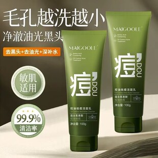 氨基酸控油祛痘洁面乳深层清洁毛孔去黑头粉刺油痘肌青少年洗面奶