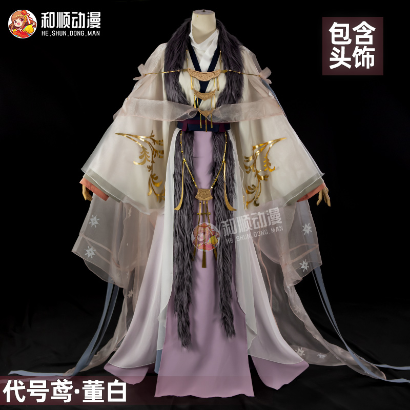 和顺动漫代号鸢如鸢cos董白cosplay古风汉元素男女C服全套含头饰