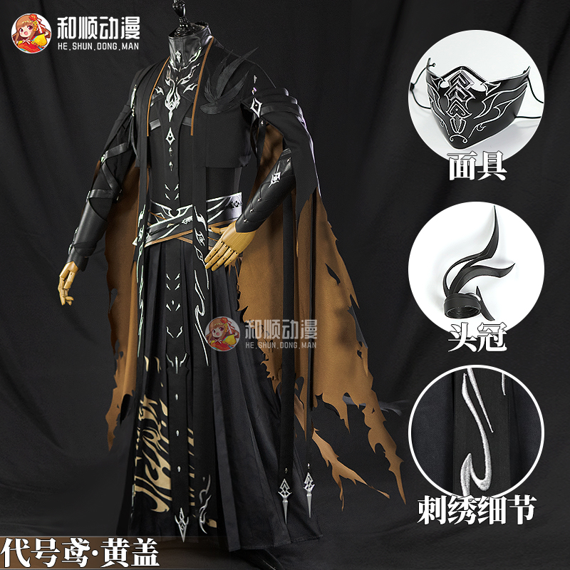 【现货】和顺动漫代号鸢如鸢黄盖朱然cosplay汉元素古风男女C服