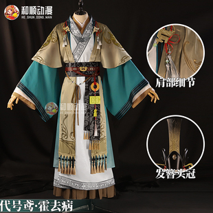 【现货】和顺动漫代号鸢霍去病cosplay汉元素古风二次元男女C服