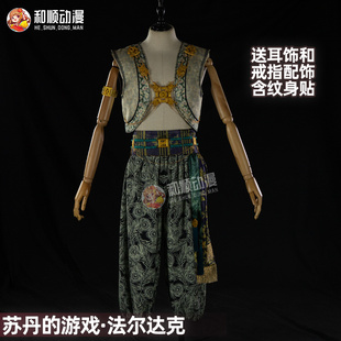 和顺动漫苏丹的游戏cos 法尔达克cosplay游戏男女C服