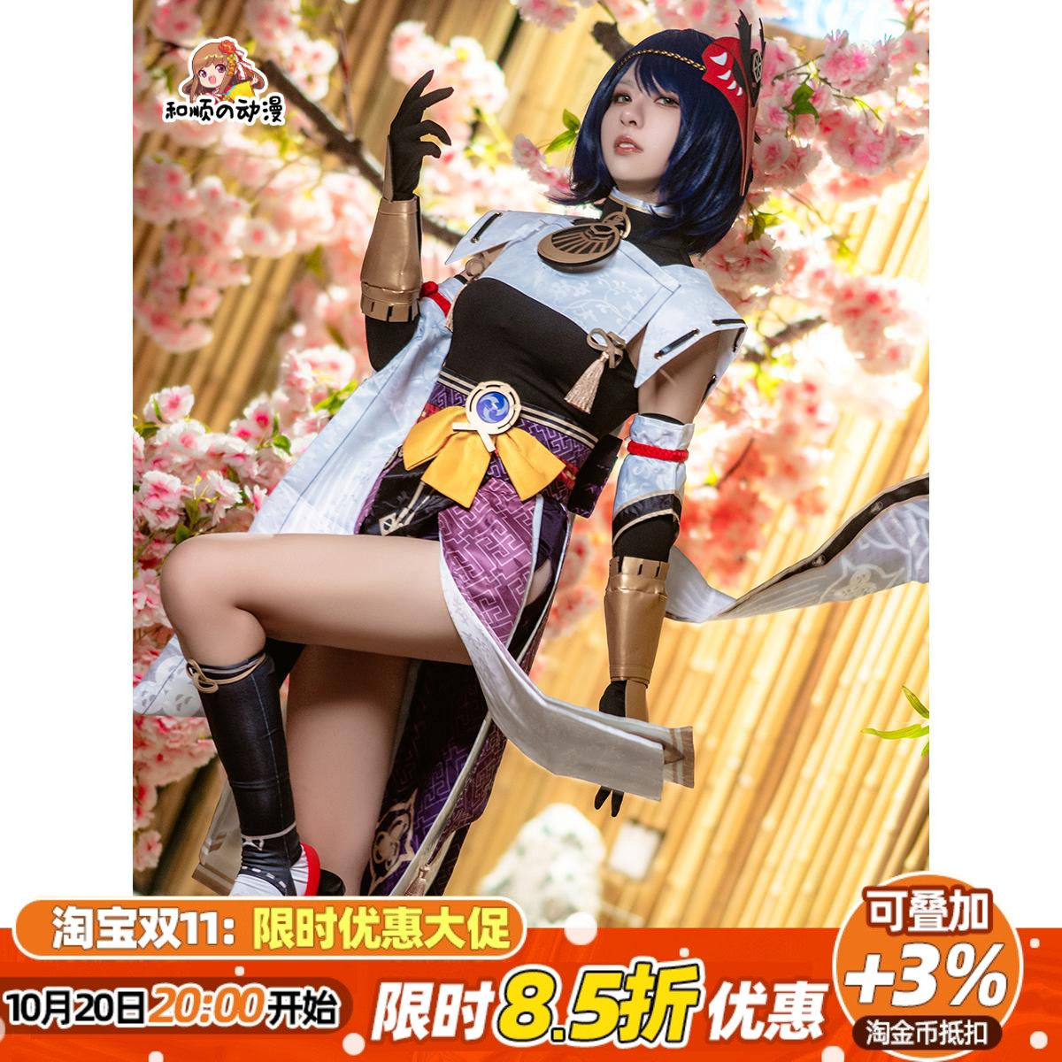 和顺动漫游戏原神cos九条裟罗cos服八重神子雷神cosplay全套服装_虎窝淘