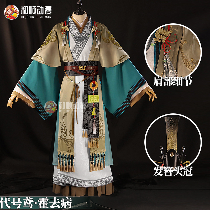 【现货】和顺动漫代号鸢霍去病cosplay汉元素古风二次元男女C服