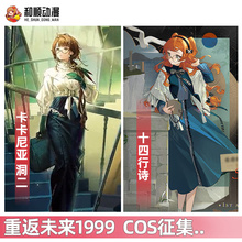 和顺动漫 重返未来1999cos 卡卡尼亚洞二十四行诗cosplay服女