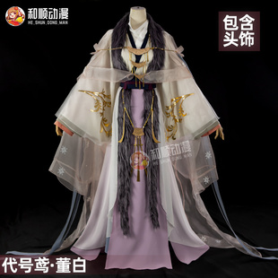 和顺动漫代号鸢如鸢cos董白cosplay古风汉元素男女C服全套含头饰