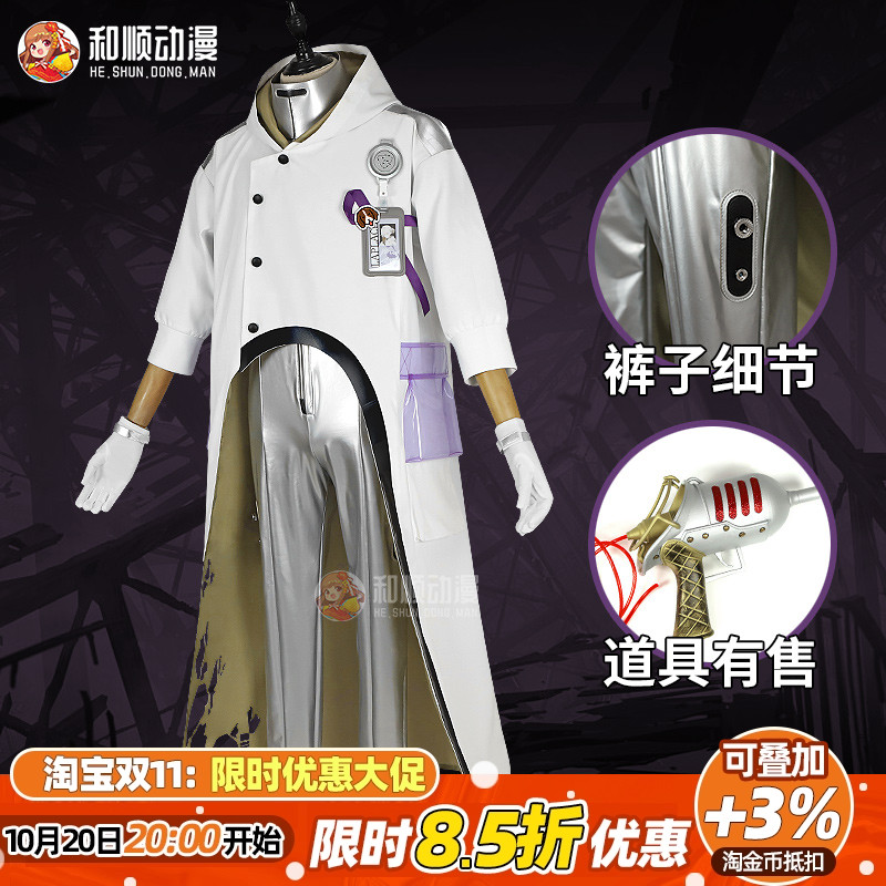 和顺动漫 重返未来1999cos 兔毛手袋cosplay服男装医生服游戏服装