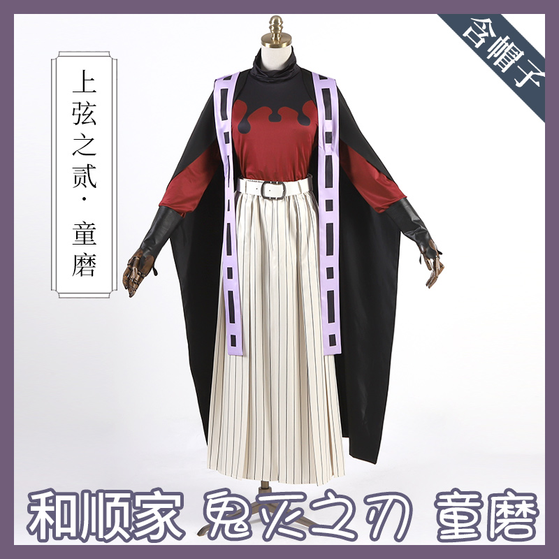 和顺家 鬼灭之刃cos上弦之二童磨鬼杀队cosplay服剑道裤和风女装
