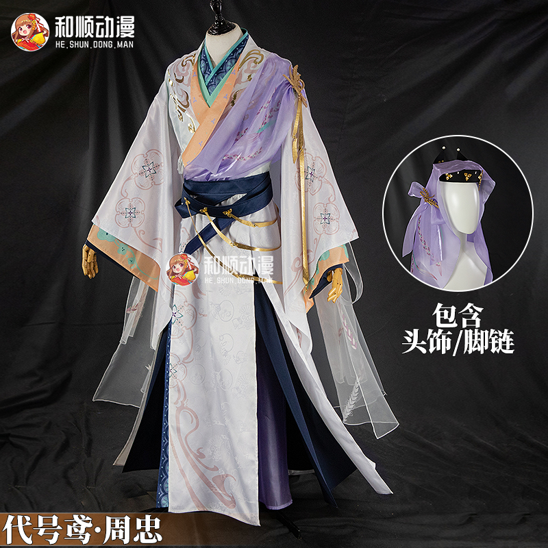 和顺动漫代号鸢周忠cosplay汉元素古风二次元男女C服