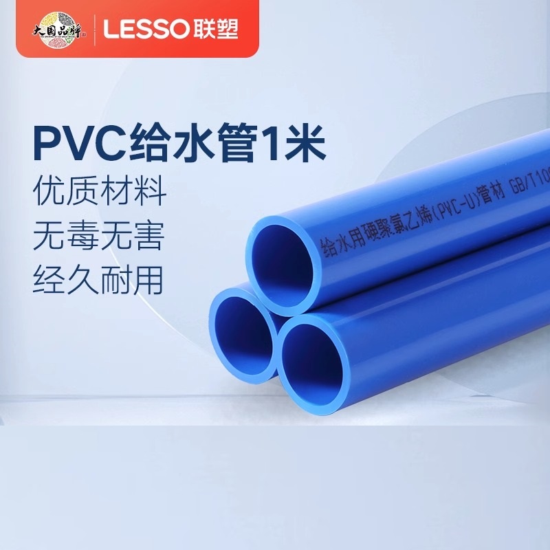 联塑给水管白色蓝色PVC管4分6分1寸水族管管道PVC管供水管塑料管