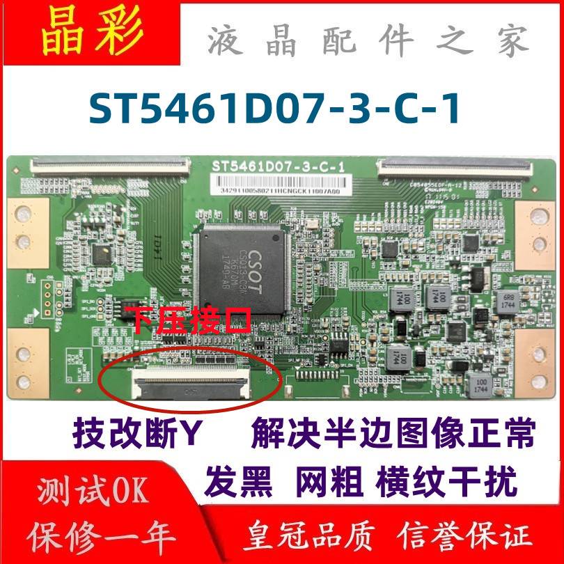 全新升级技改ST5461D071CD3B逻辑板彻底解决断Y横纹网粗发黑