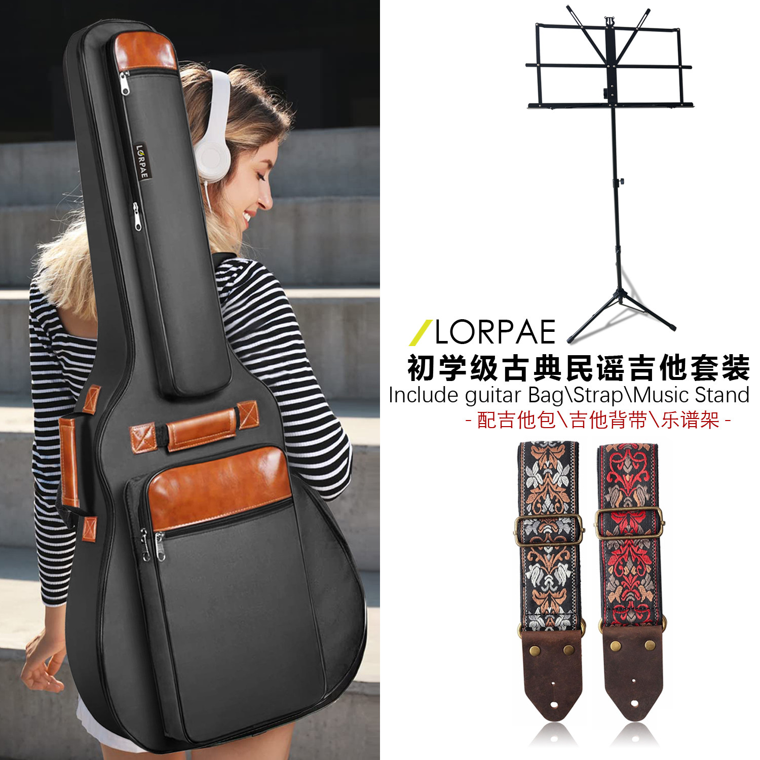 LORPAE/籁琶 初学入门级古典民谣吉他包套装 41寸40寸男女通用款