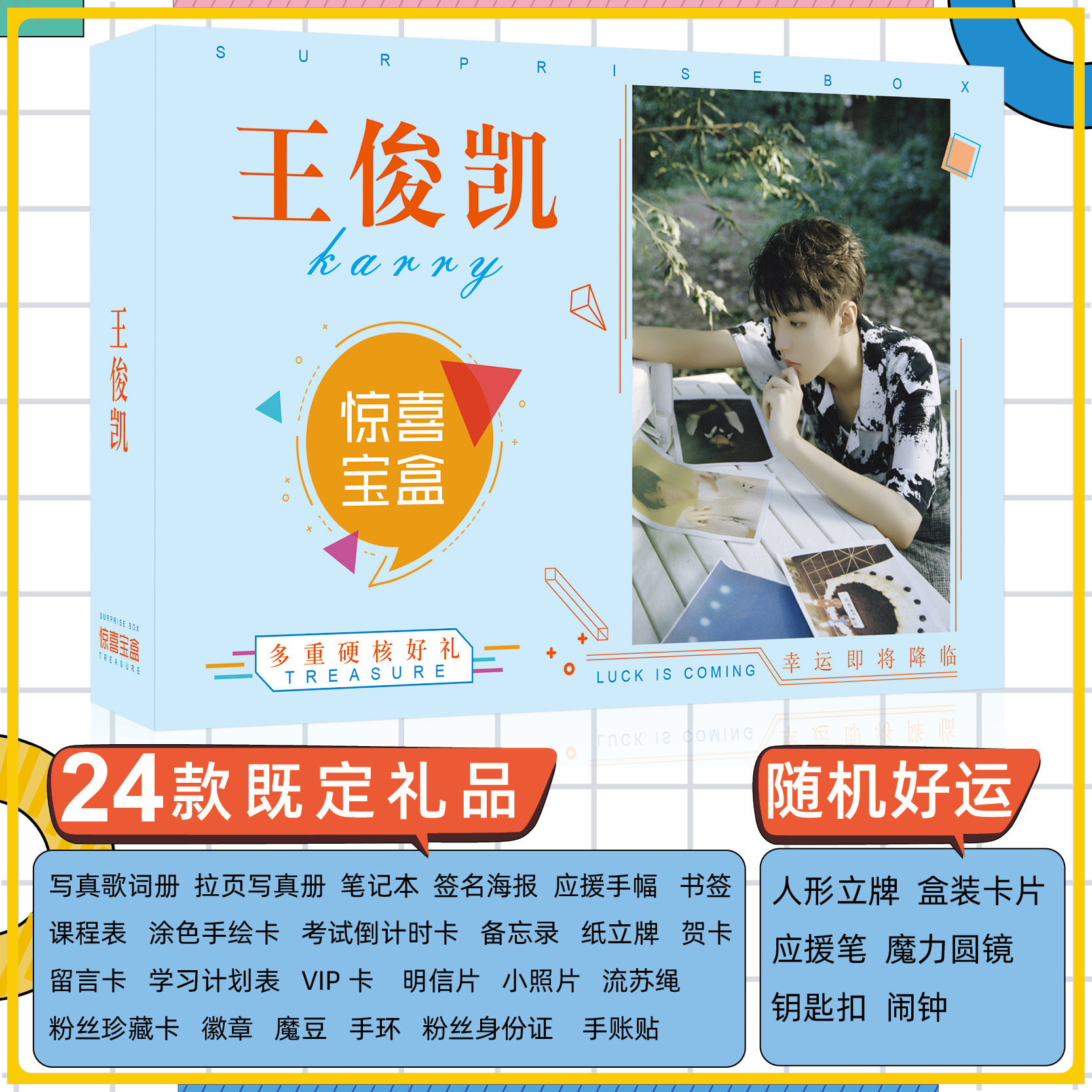 新品tfboys王俊凯惊喜礼盒明信片海报卡贴写真歌词本手环周边