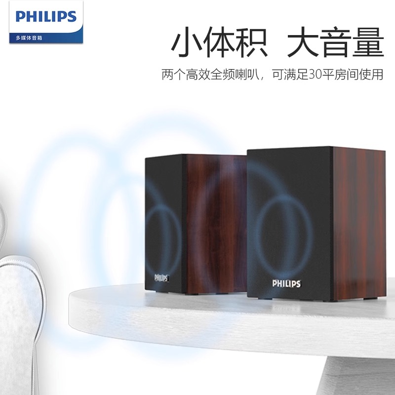 Philips/飞利浦 SPA20电脑桌面音响台式家用笔记本有线木质小音箱