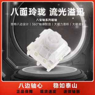 WuqueStudio无缺八宝磁轴鼓动版客制化磁轴键盘机械轴体稳定开关