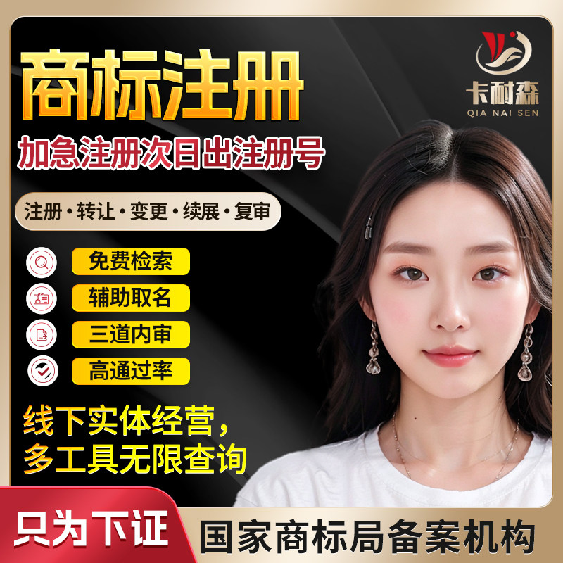 【商标注册】加急注册logo设计个人商标公司商标续展变更转让网店