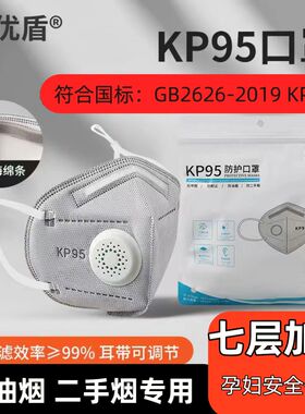 kP95防油烟二手烟口罩七层活性炭过滤烟味炒菜厨房孕妇甲醛舒适款