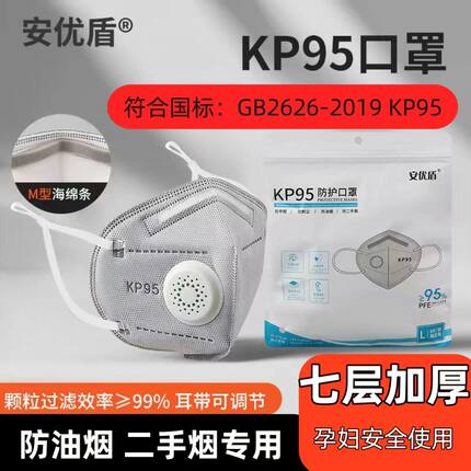 kP95防油烟二手烟口罩七层活性炭过滤烟味炒菜厨房孕妇甲醛舒适款