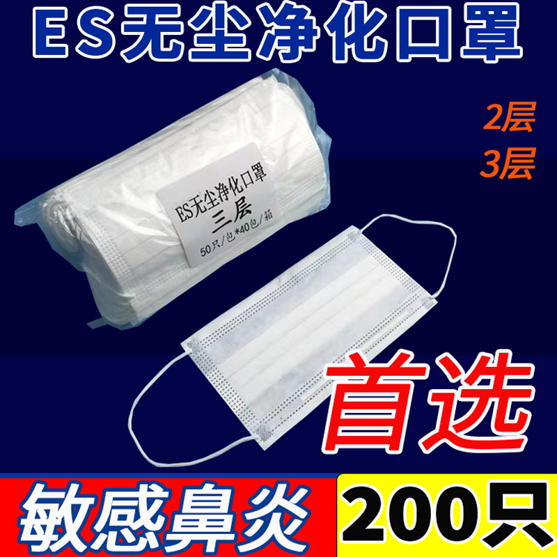 防鼻炎口罩无尘净化不掉毛不起毛一次性薄口罩2层3层感冒过敏鼻炎
