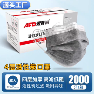 以安爱菲迪活性炭口罩四层一次性防护防尘工业粉尘透气2000只整箱