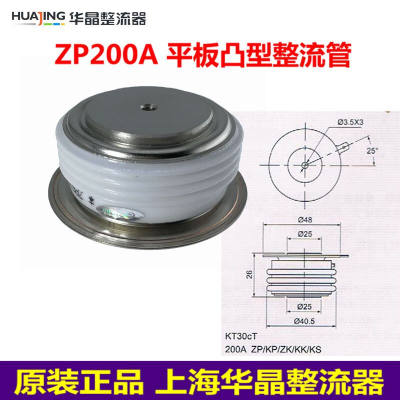 华晶整流器ZP200A/1600V螺旋平板整流管2CZ二极管可控硅模块ZP200