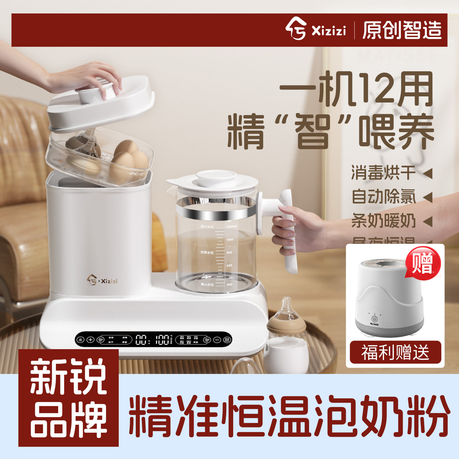 兮滋滋恒温壶家用奶瓶消毒器二合一体机带烘干婴儿专用泡奶暖奶器